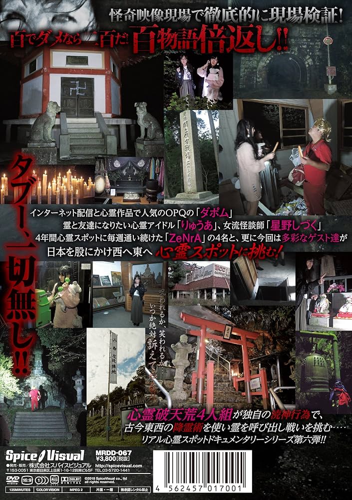 心霊vs人間 古今東西 怨霊の乱編　DVD  レンタル落ち 心霊vs人間 古今東西 怨霊の乱編 DVD レンタル落ち Amazon.co.jp